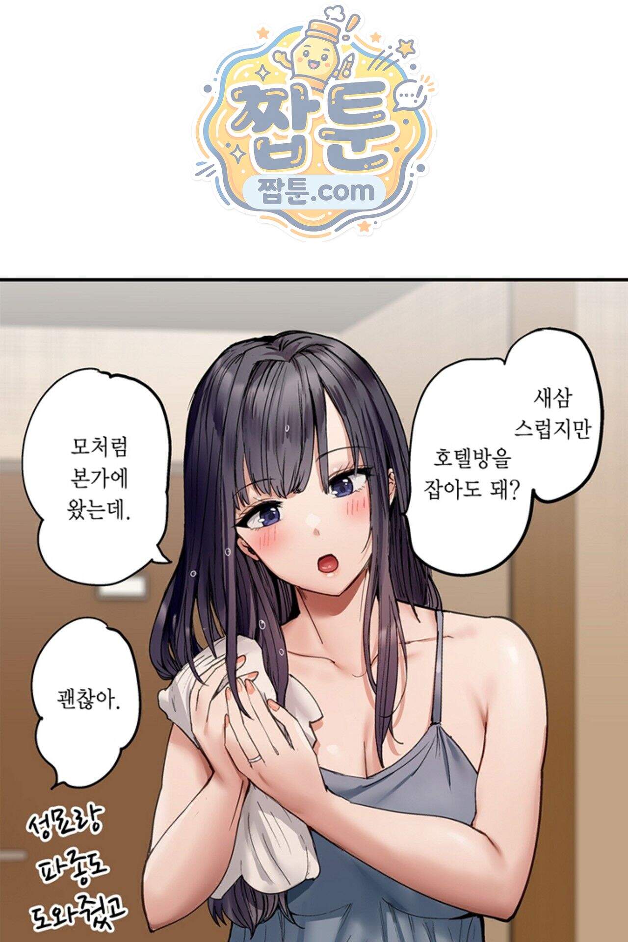 남편 옆에서 불륜 섹스 133화 52