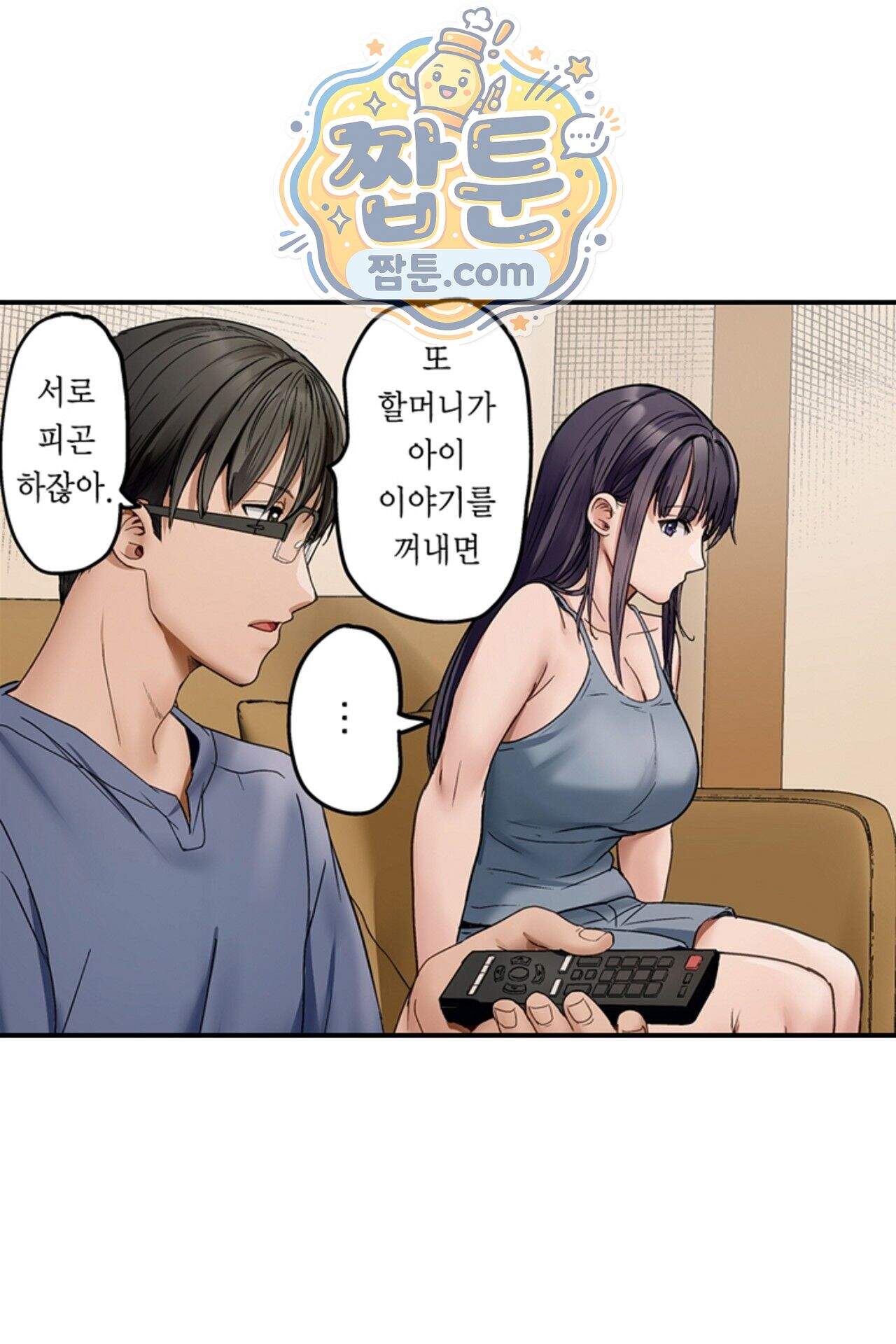 남편 옆에서 불륜 섹스 133화 55