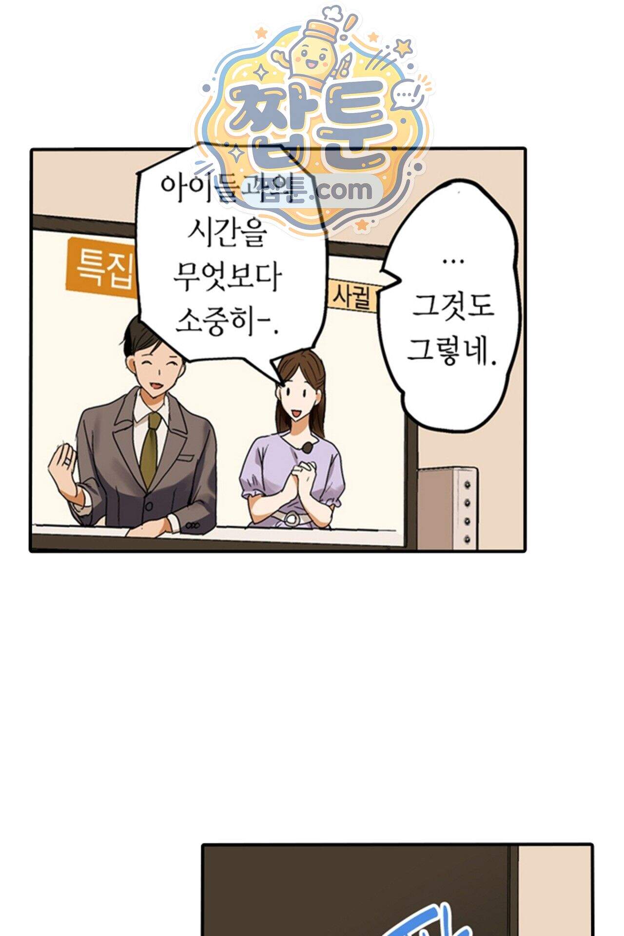 남편 옆에서 불륜 섹스 133화 56