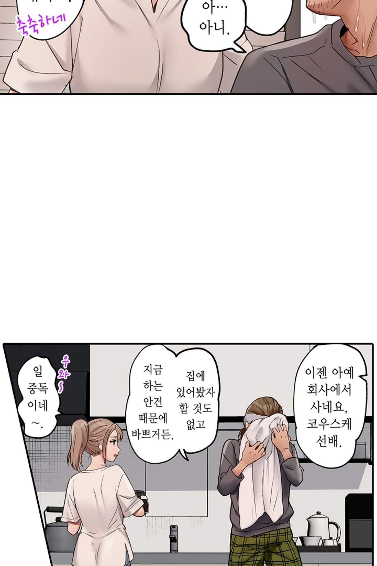 남편 옆에서 불륜 섹스 139화 9