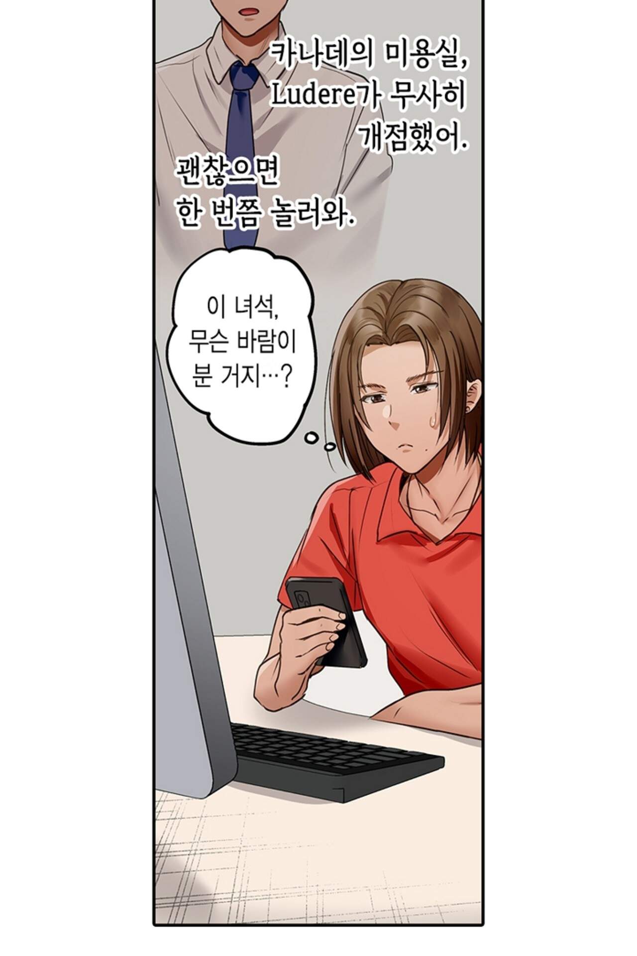 남편 옆에서 불륜 섹스 139화 24