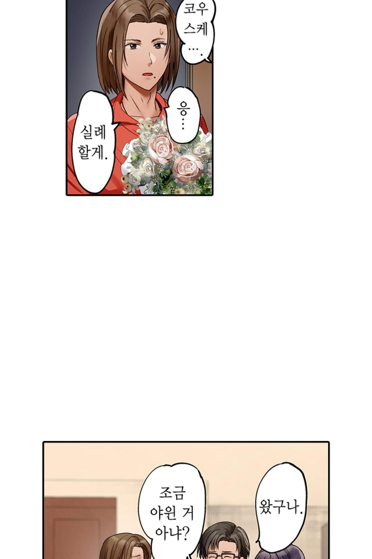 남편 옆에서 불륜 섹스 139화 36