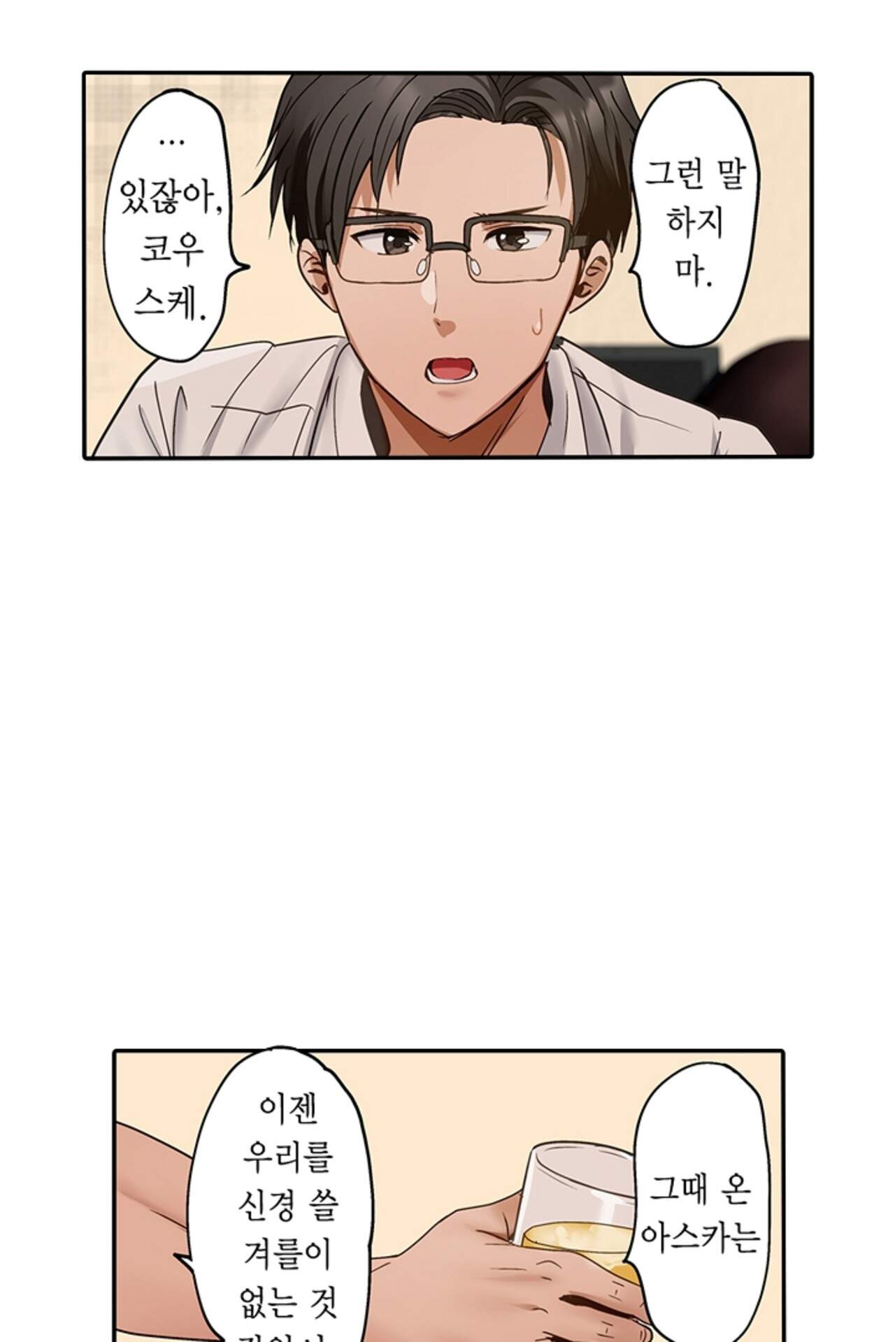 남편 옆에서 불륜 섹스 139화 44