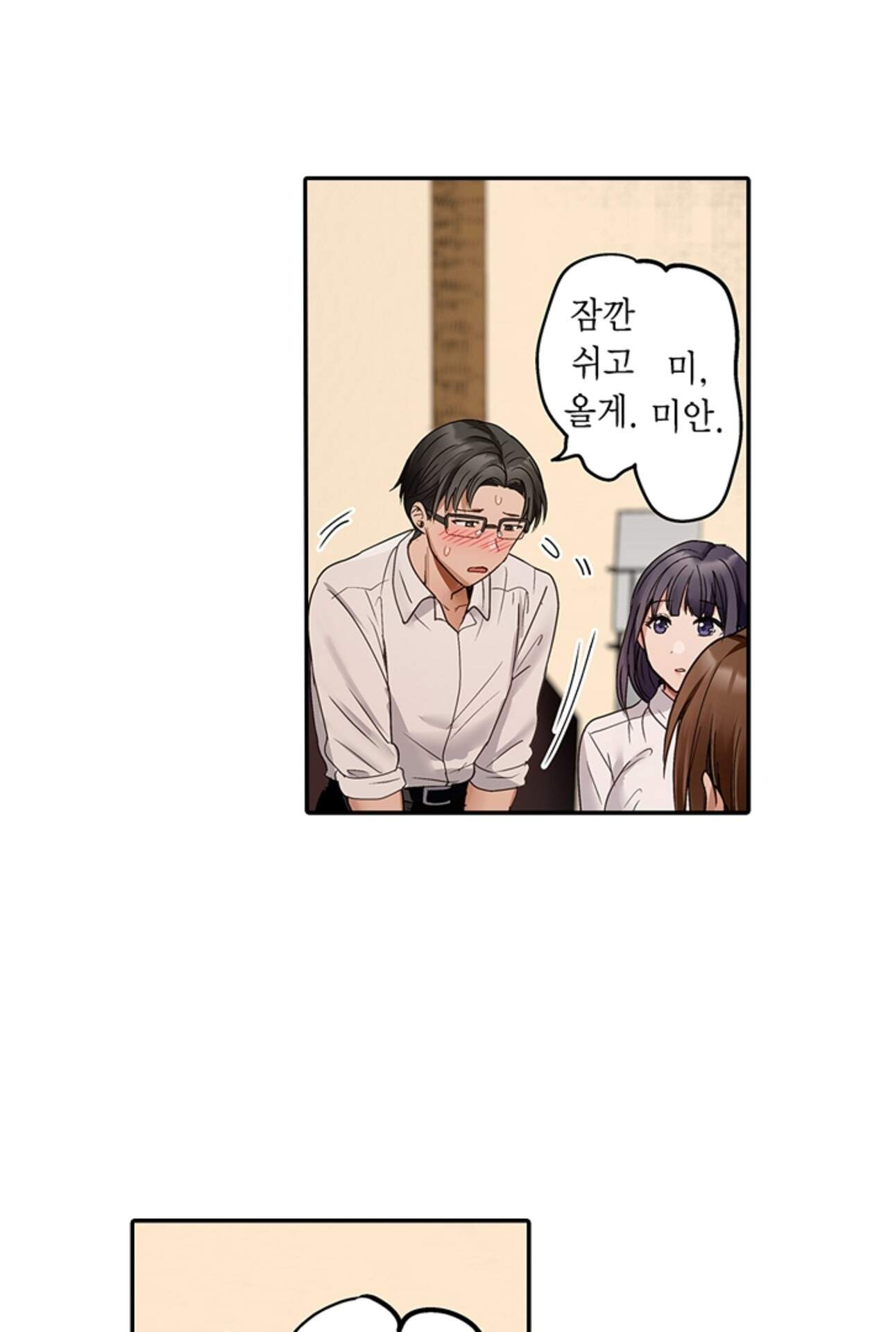 남편 옆에서 불륜 섹스 139화 50