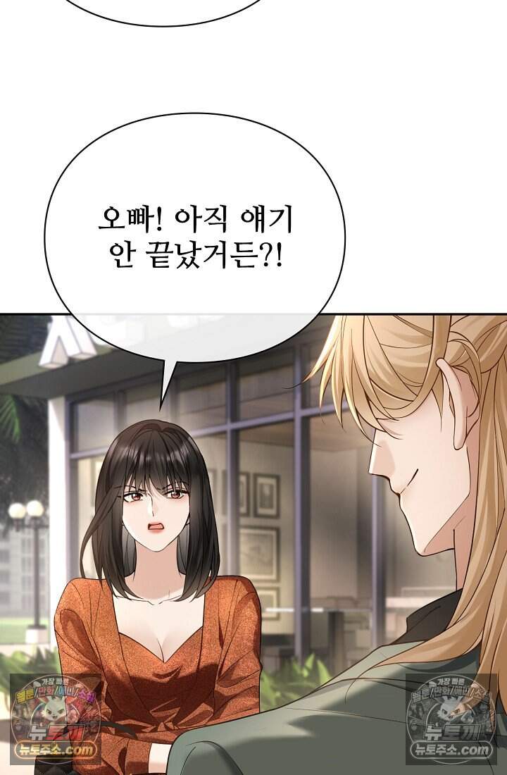 분명 이혼했는데, 전 남편이 집착하고 있습니다 016 4