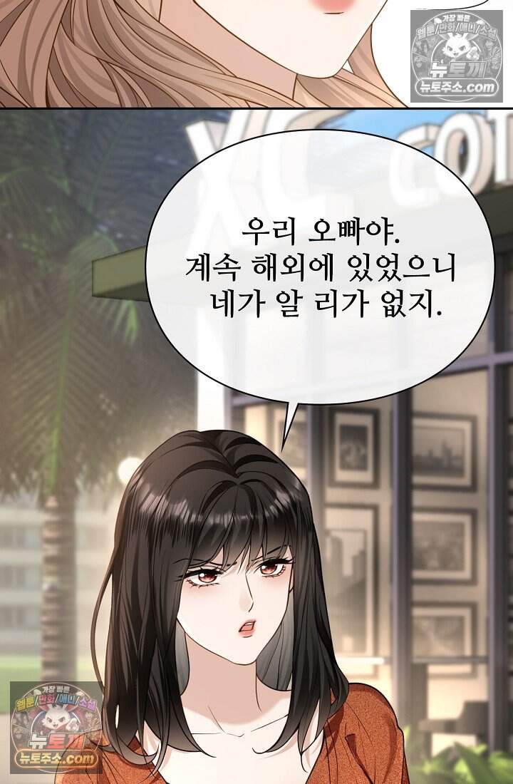 분명 이혼했는데, 전 남편이 집착하고 있습니다 016 6