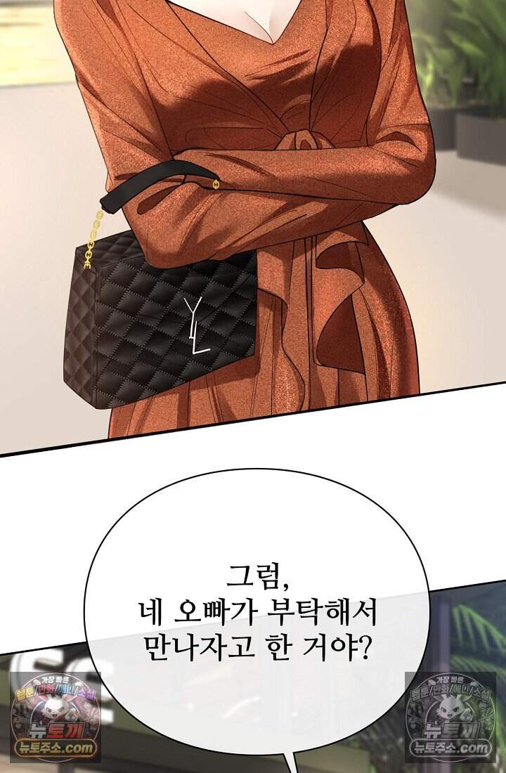 분명 이혼했는데, 전 남편이 집착하고 있습니다 016 7