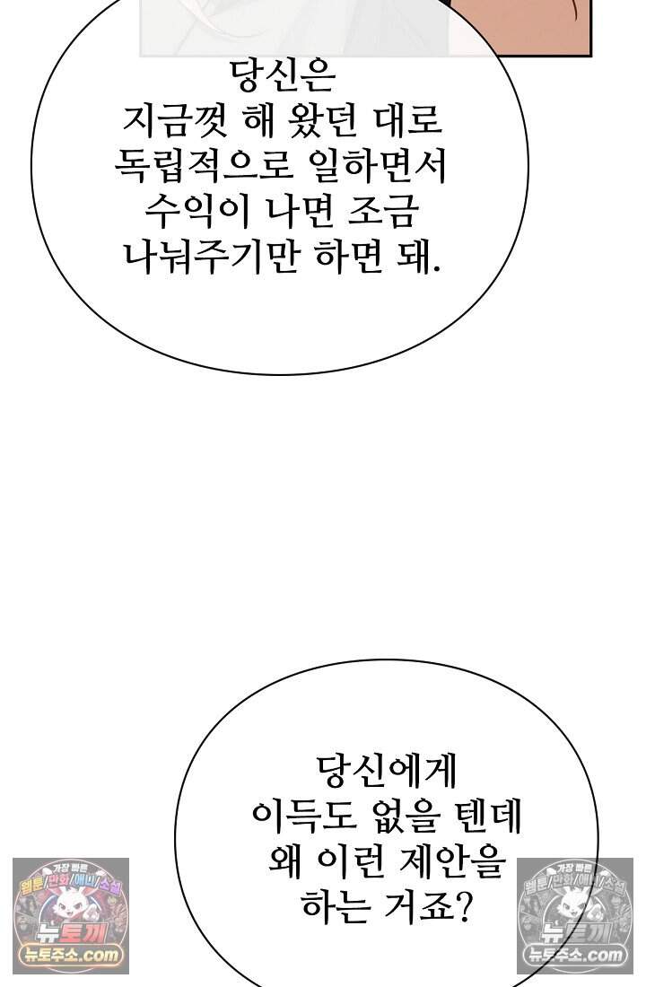 분명 이혼했는데, 전 남편이 집착하고 있습니다 016 14