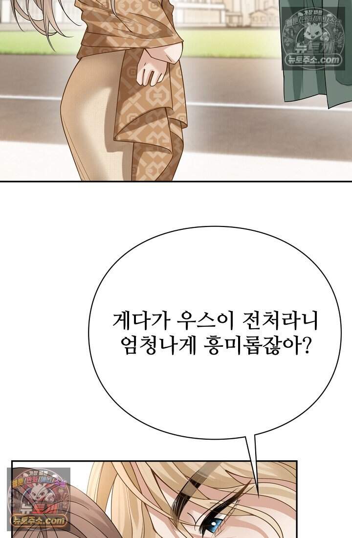 분명 이혼했는데, 전 남편이 집착하고 있습니다 016 17