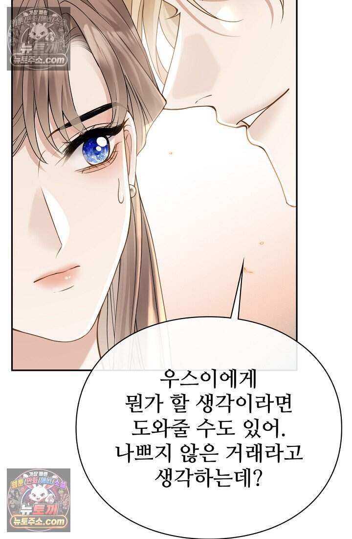 분명 이혼했는데, 전 남편이 집착하고 있습니다 016 18