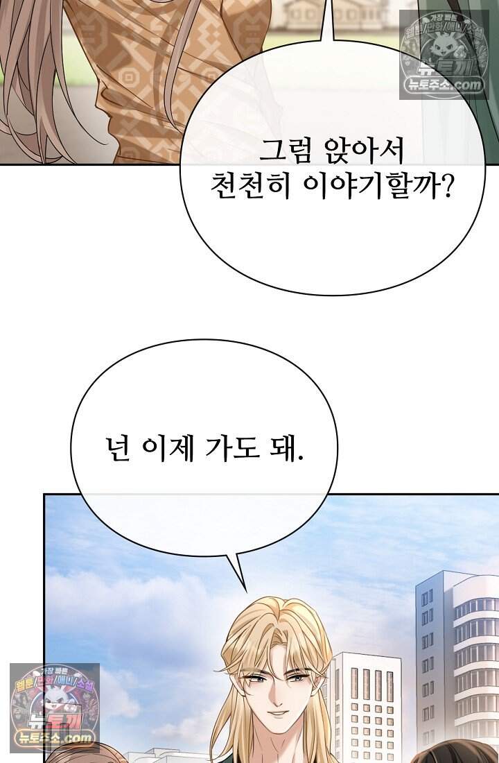 분명 이혼했는데, 전 남편이 집착하고 있습니다 016 20