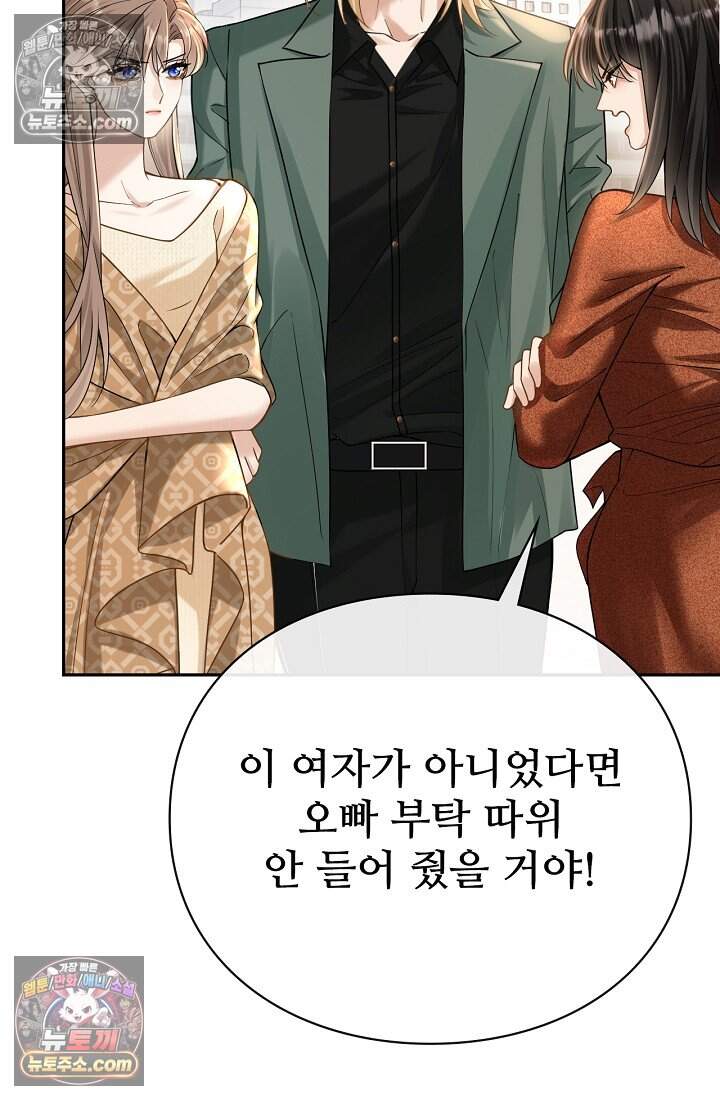 분명 이혼했는데, 전 남편이 집착하고 있습니다 016 21