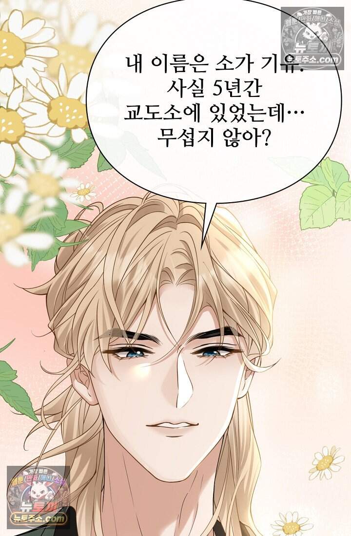 분명 이혼했는데, 전 남편이 집착하고 있습니다 016 23