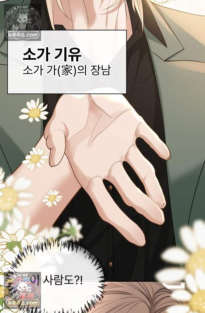분명 이혼했는데, 전 남편이 집착하고 있습니다 016 24