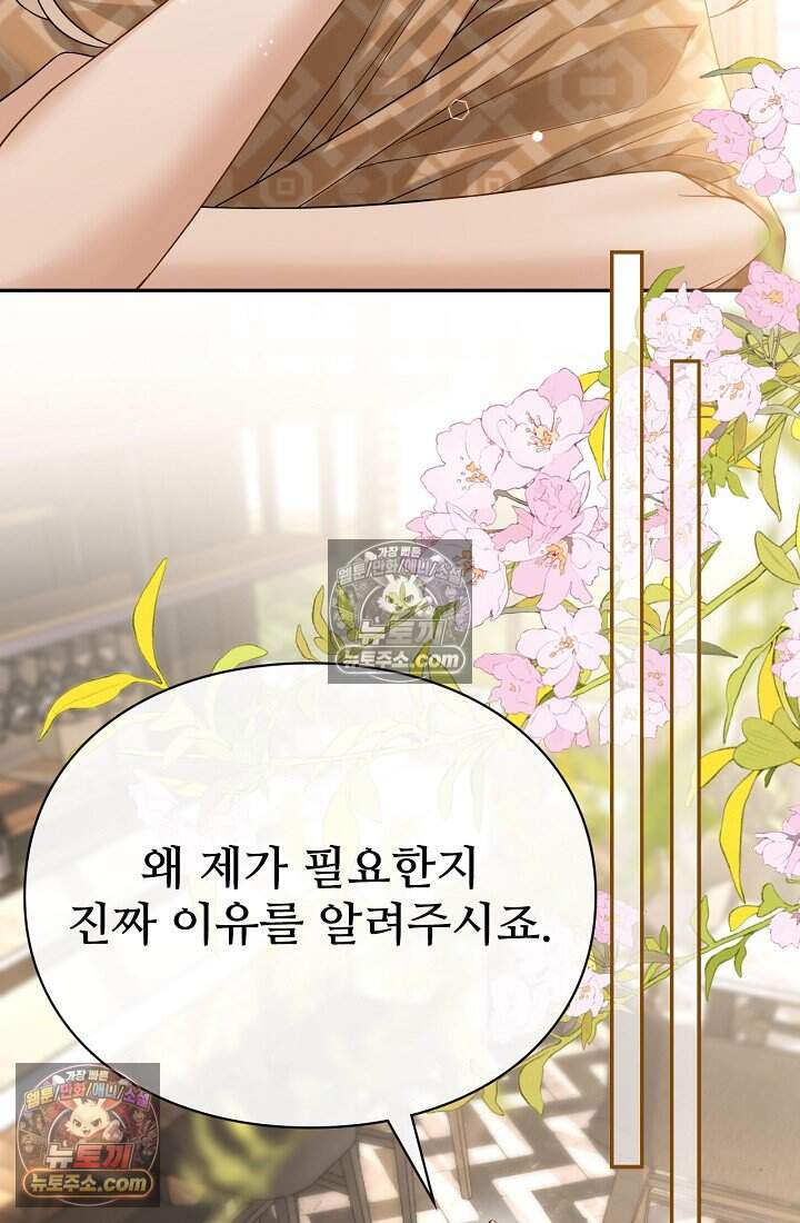 분명 이혼했는데, 전 남편이 집착하고 있습니다 016 27