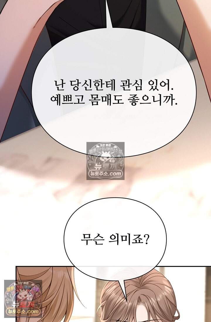 분명 이혼했는데, 전 남편이 집착하고 있습니다 016 33