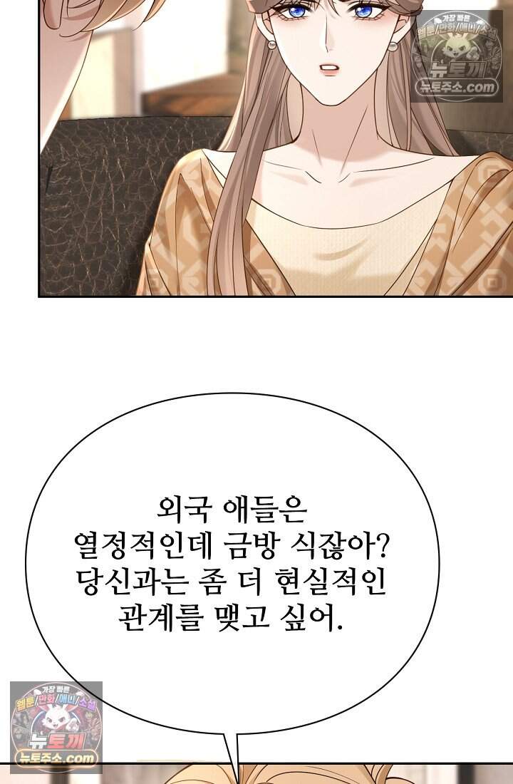 분명 이혼했는데, 전 남편이 집착하고 있습니다 016 34