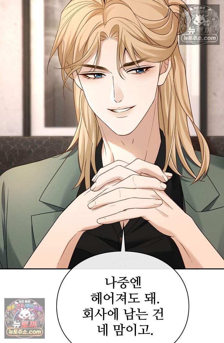 분명 이혼했는데, 전 남편이 집착하고 있습니다 016 35