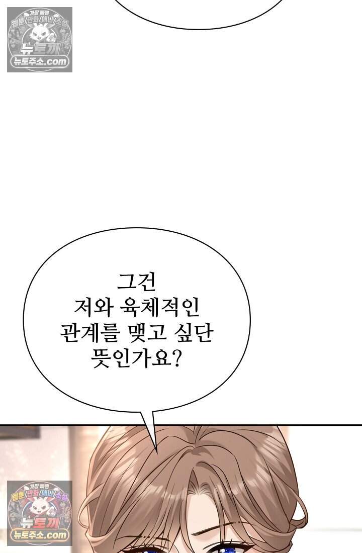 분명 이혼했는데, 전 남편이 집착하고 있습니다 016 36