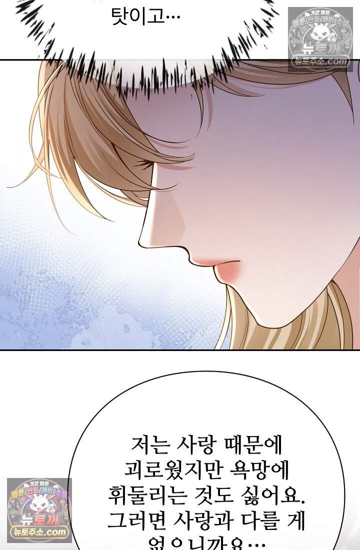 분명 이혼했는데, 전 남편이 집착하고 있습니다 016 42