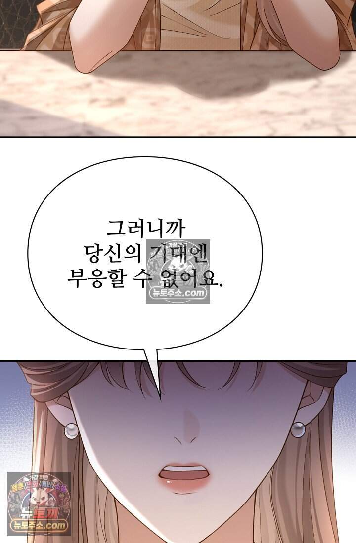 분명 이혼했는데, 전 남편이 집착하고 있습니다 016 44