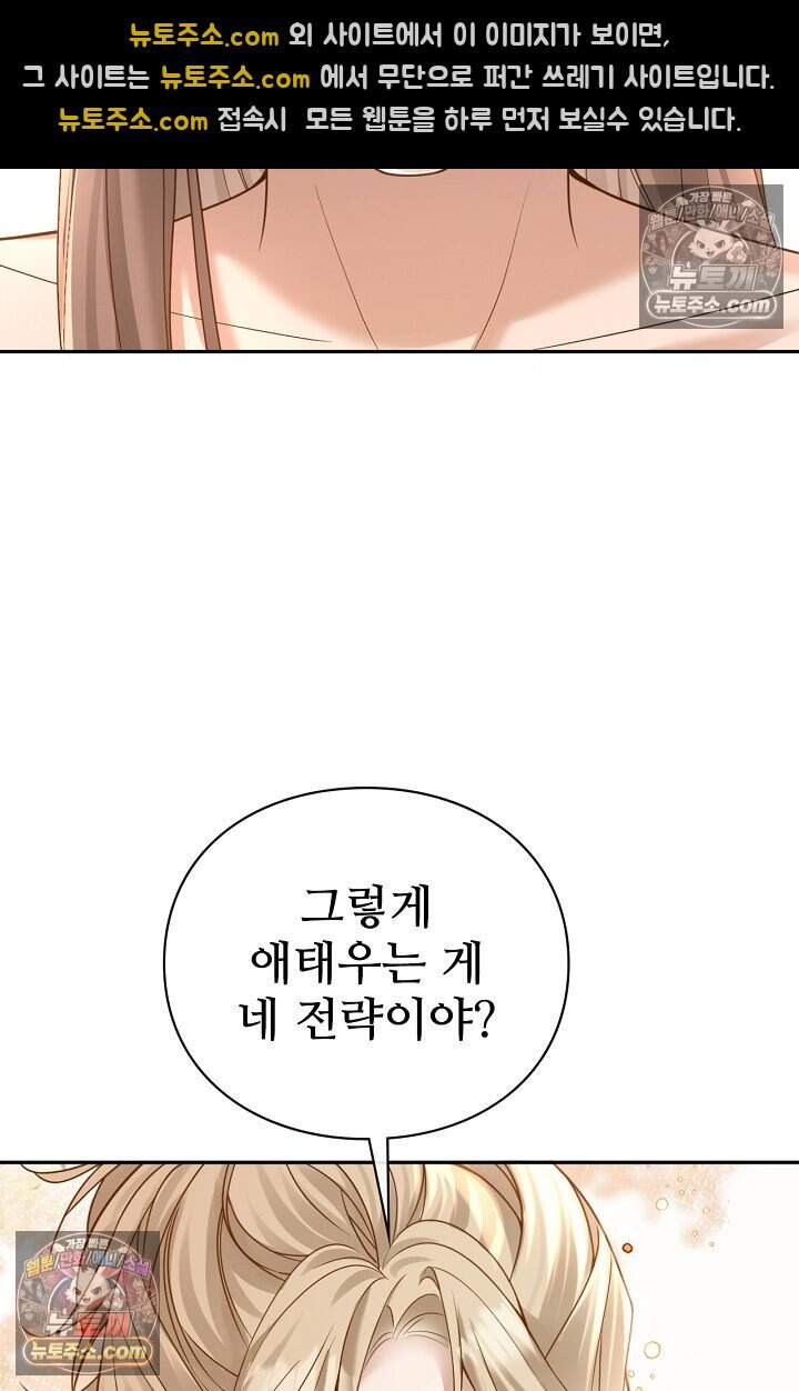 분명 이혼했는데, 전 남편이 집착하고 있습니다 016 45