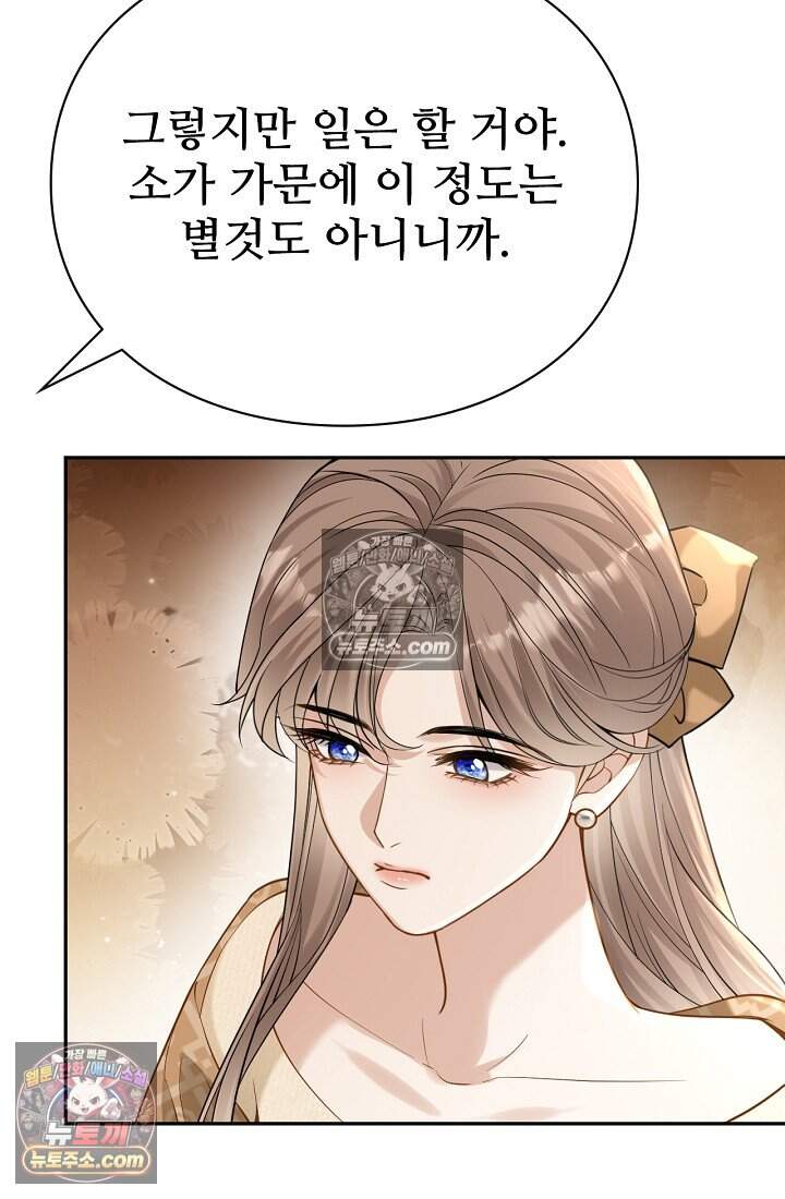 분명 이혼했는데, 전 남편이 집착하고 있습니다 016 50