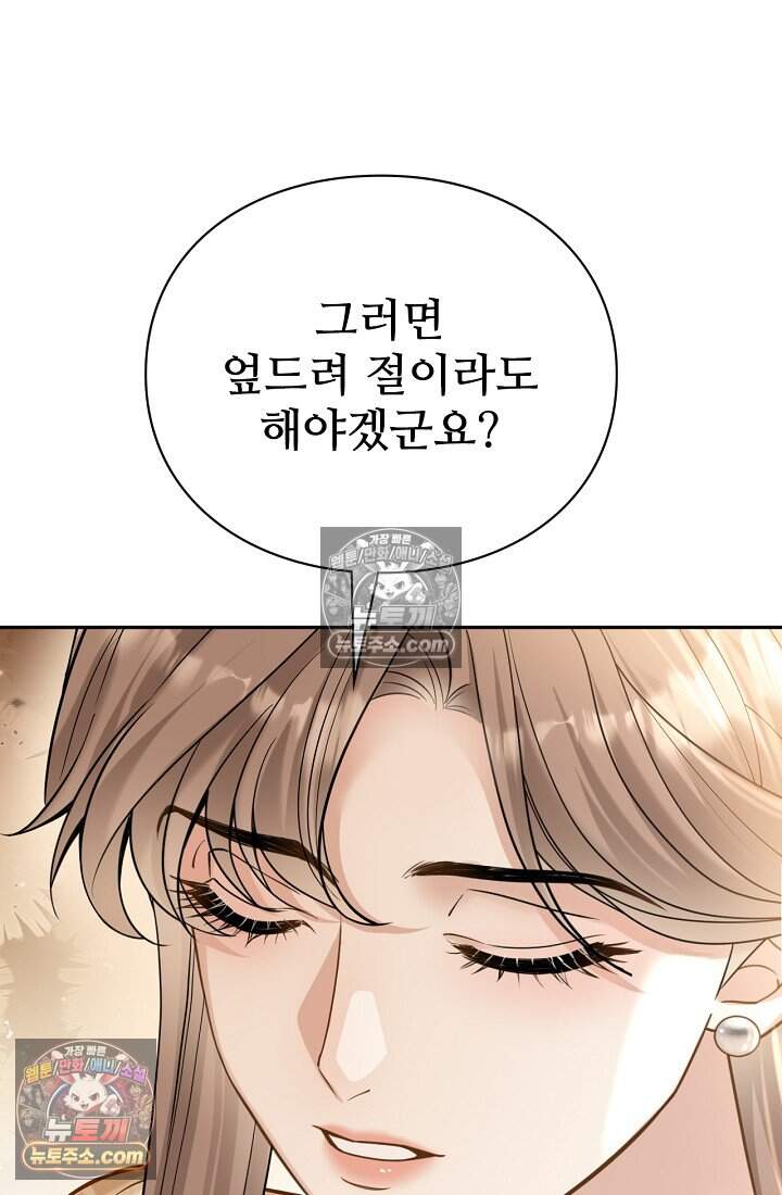 분명 이혼했는데, 전 남편이 집착하고 있습니다 016 51