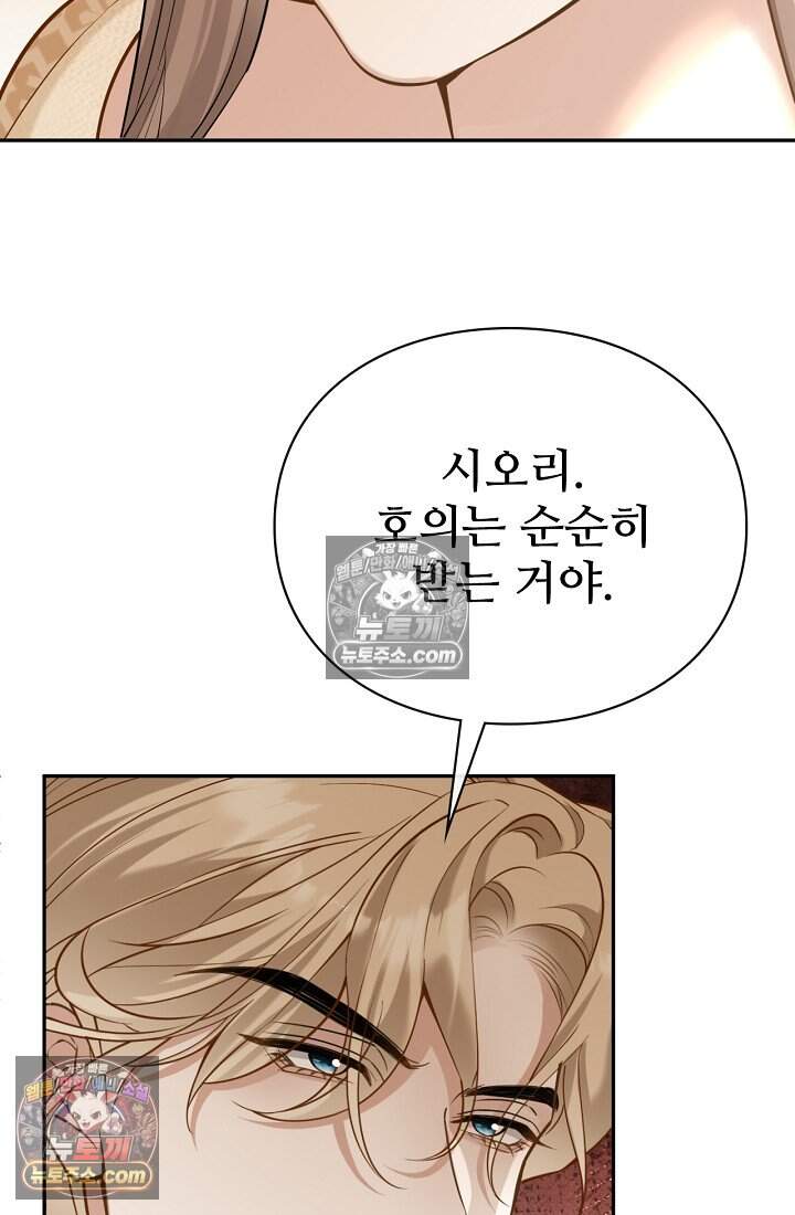 분명 이혼했는데, 전 남편이 집착하고 있습니다 016 52