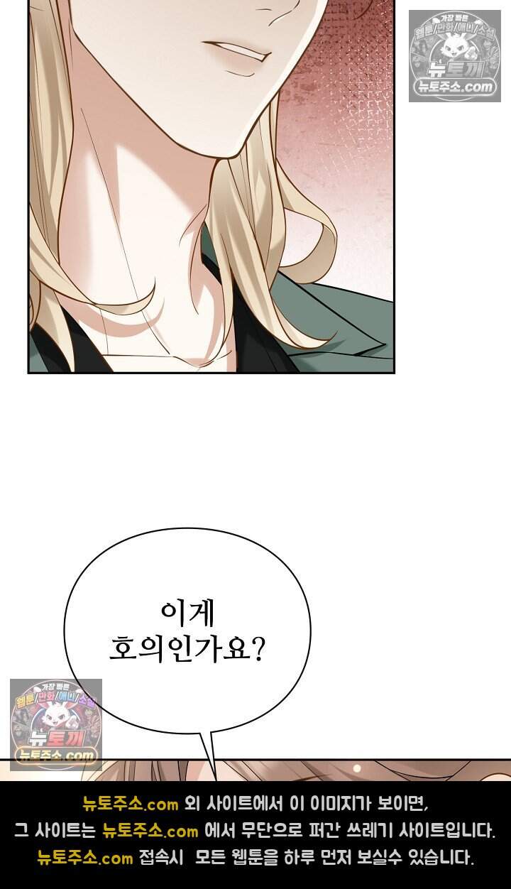 분명 이혼했는데, 전 남편이 집착하고 있습니다 016 53