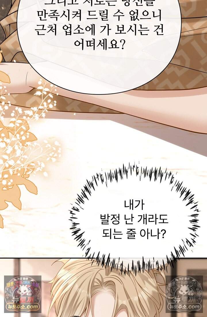 분명 이혼했는데, 전 남편이 집착하고 있습니다 016 56