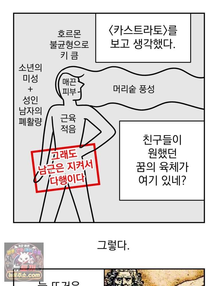 [특집] 최애 작가의 최애 만화가 궁금해! 들개이빨 추천 <카스트라토 ~거세 가수 이야기~> 5