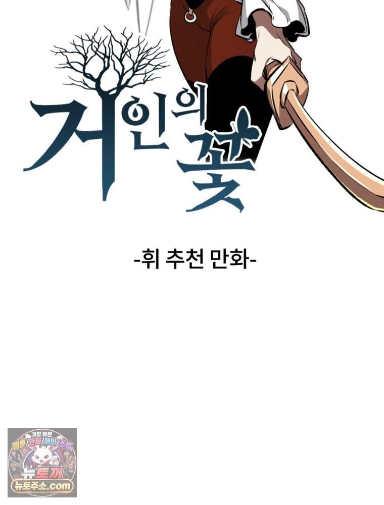 [특집] 최애 작가의 최애 만화가 궁금해! 휘 추천 <거인의 꽃> 15