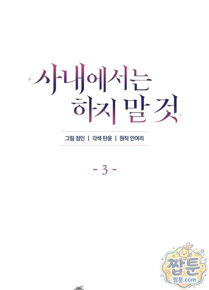사내에서는 하지 말 것 3화 1