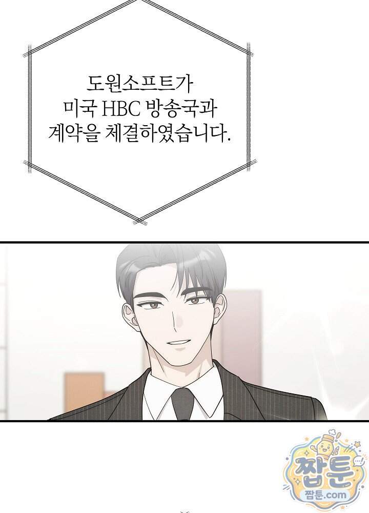 사내에서는 하지 말 것 3화 2