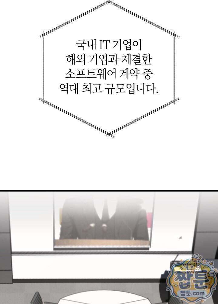 사내에서는 하지 말 것 3화 3