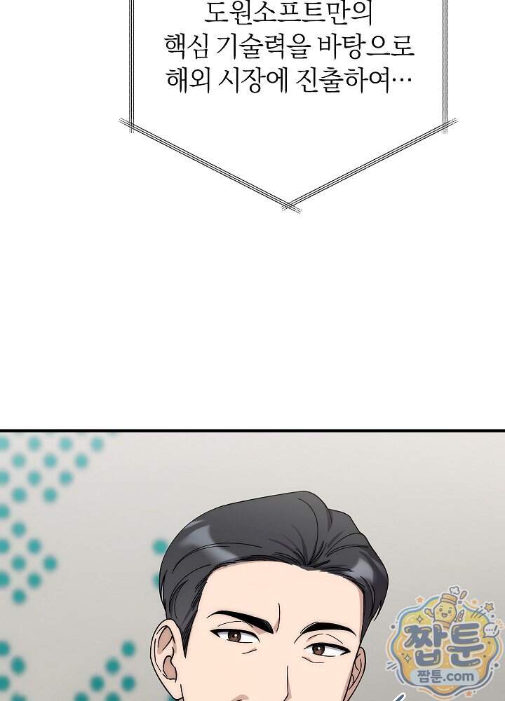 사내에서는 하지 말 것 3화 5