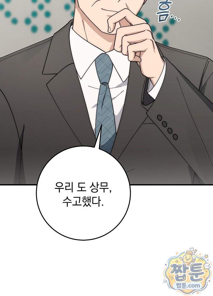 사내에서는 하지 말 것 3화 6