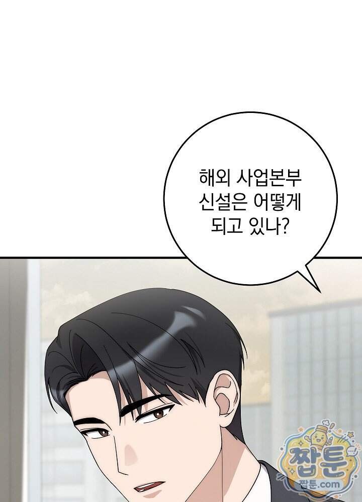 사내에서는 하지 말 것 3화 7