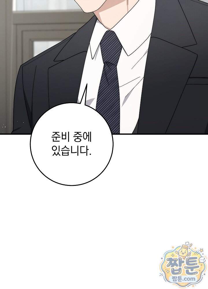사내에서는 하지 말 것 3화 8