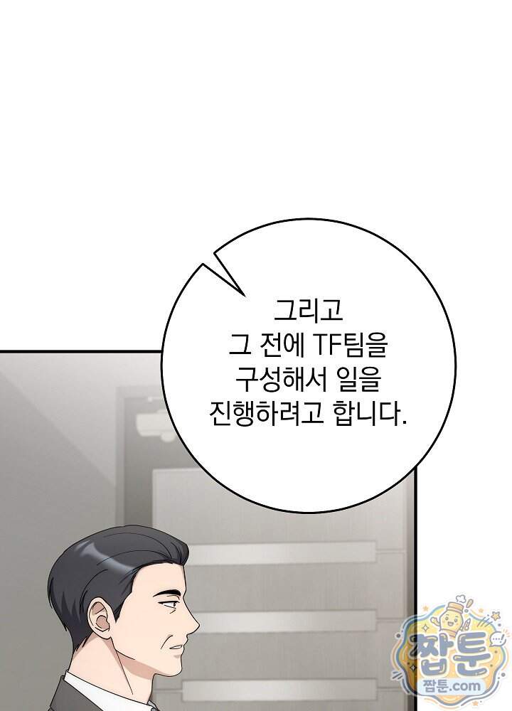 사내에서는 하지 말 것 3화 9