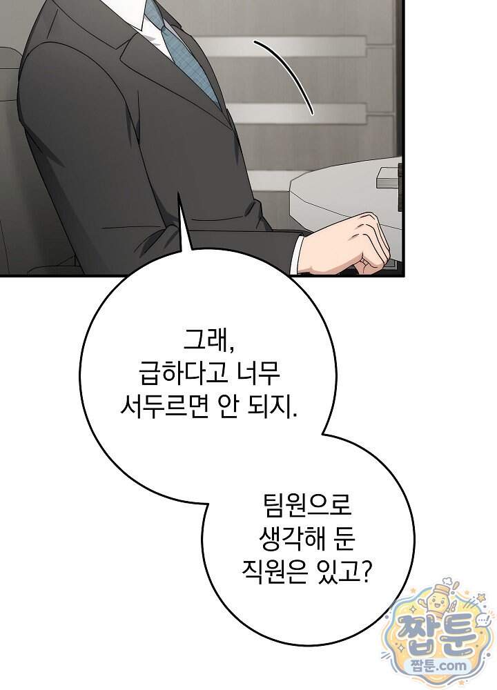 사내에서는 하지 말 것 3화 10