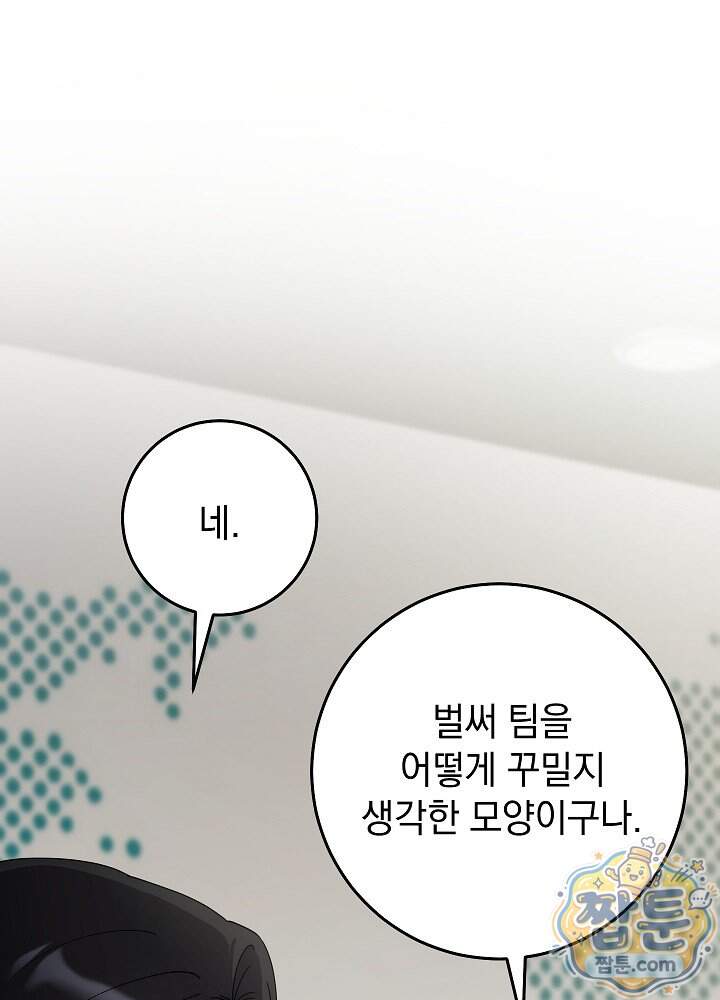 사내에서는 하지 말 것 3화 11