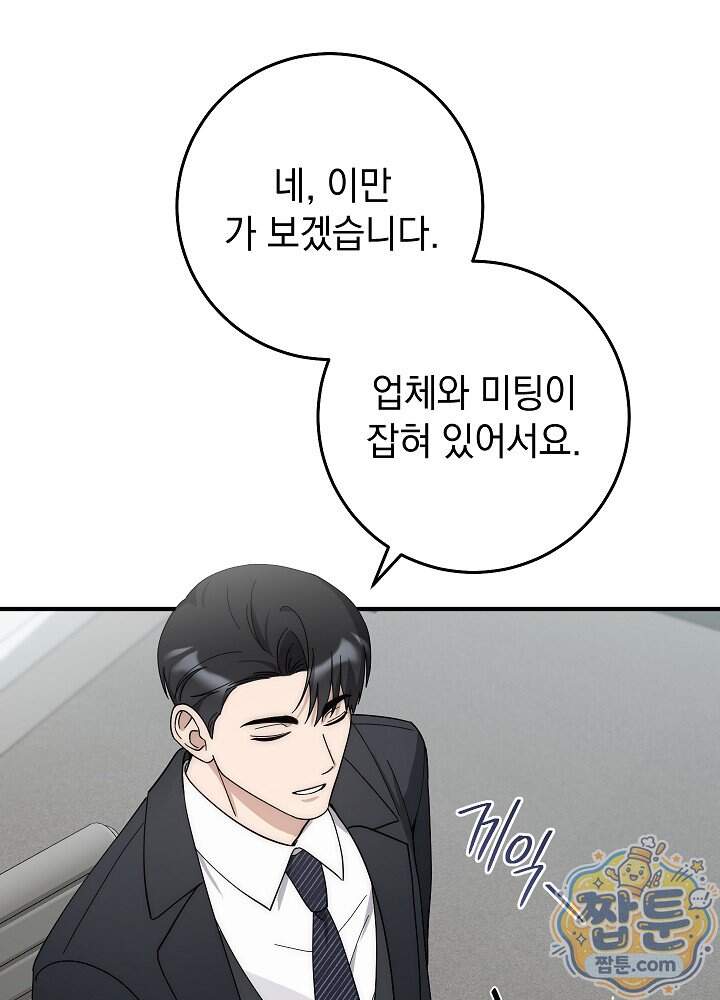 사내에서는 하지 말 것 3화 14