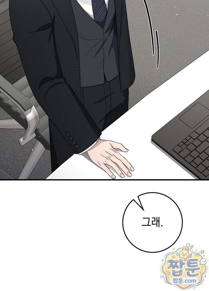 사내에서는 하지 말 것 3화 15