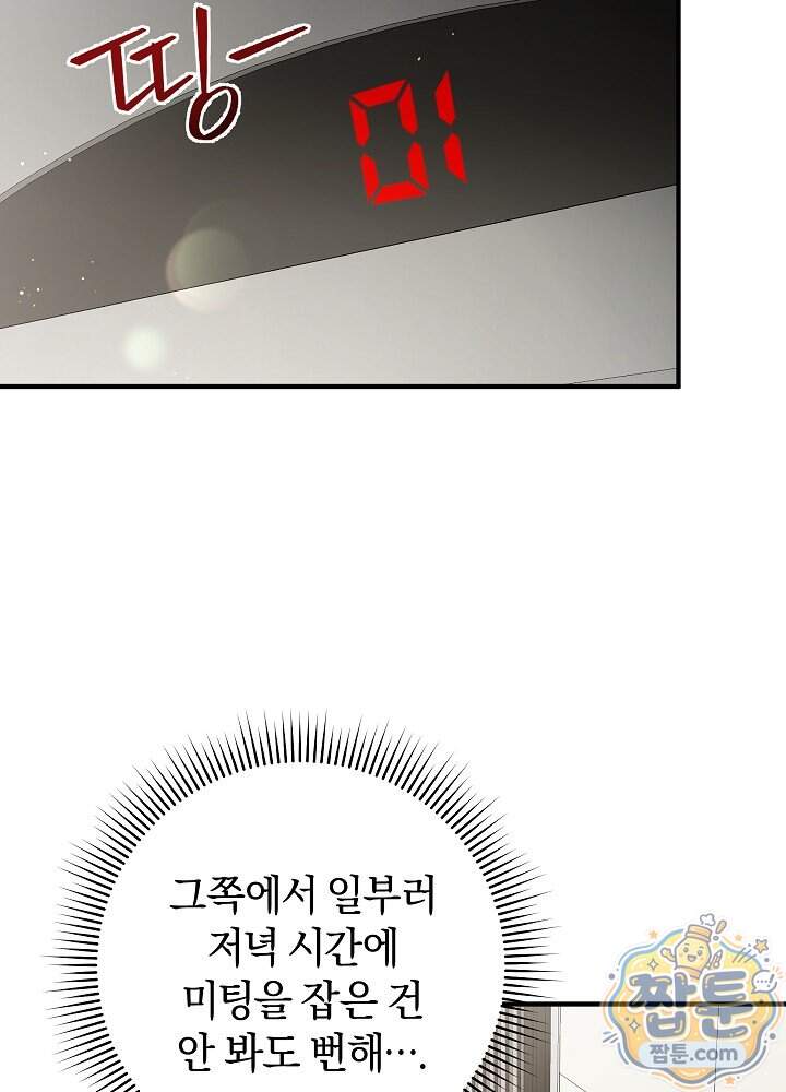 사내에서는 하지 말 것 3화 17