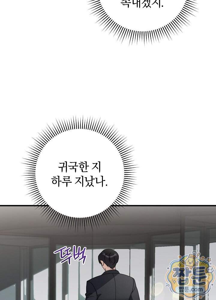 사내에서는 하지 말 것 3화 19