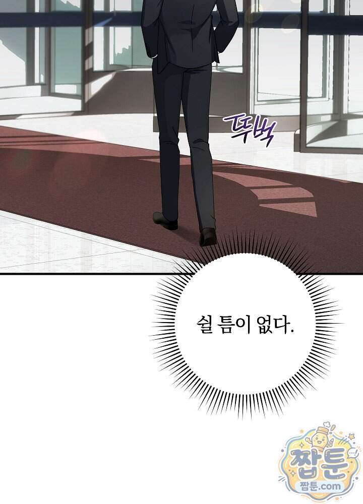 사내에서는 하지 말 것 3화 20
