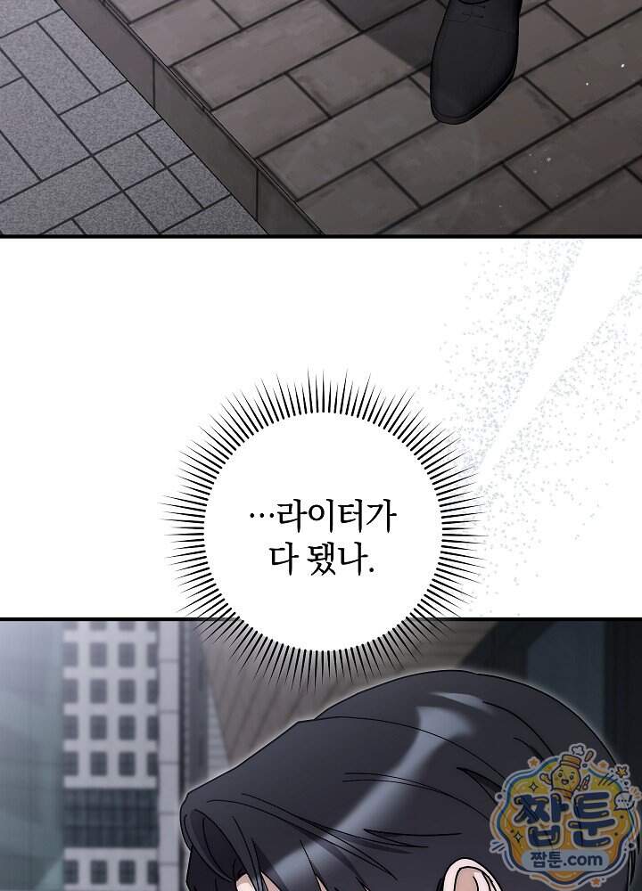 사내에서는 하지 말 것 3화 24