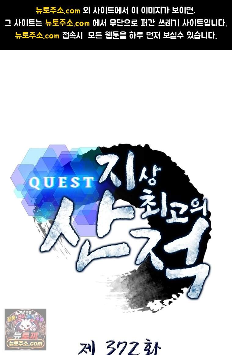 퀘스트: 지상 최고의 산적 372화 1